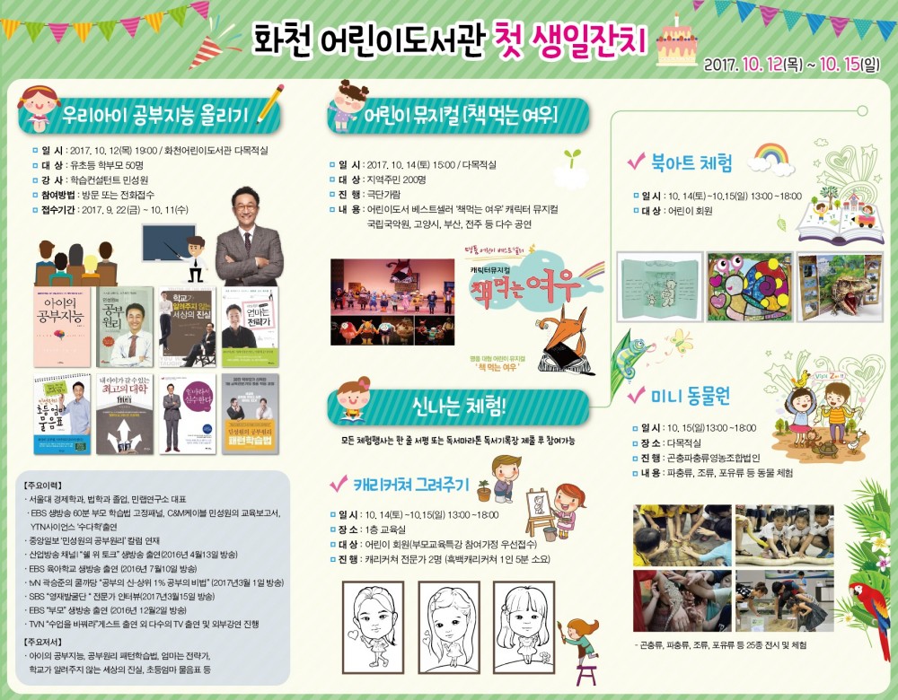 화천어린이도서관 개관 1주년 기념행사 안내